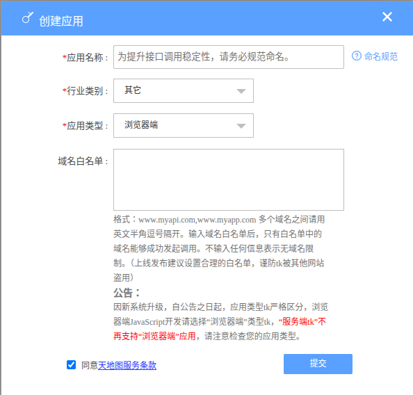 天地图申请api